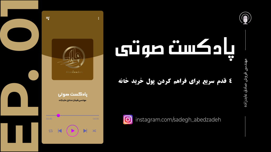 4 قدم سریع برای فراهم کردن پول خرید خانه